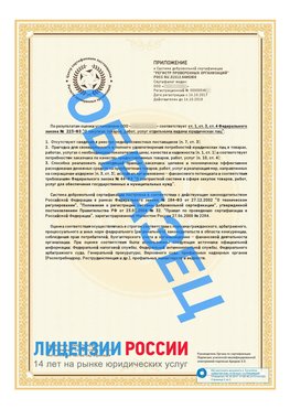 Образец сертификата РПО (Регистр проверенных организаций) Страница 2 Зеленогорск Сертификат РПО